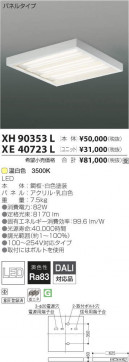 ߾ KOIZUMI LED ١饤 XE40723L ̿5