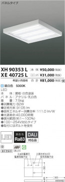 ߾ KOIZUMI LED ١饤 XE40725L ̿5