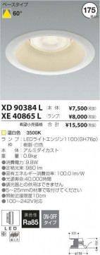 ߾ KOIZUMI LED 饤 XE40865L ̿3