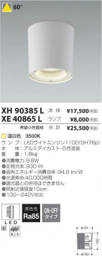 ߾ KOIZUMI LED 饤 XE40865L ̿4