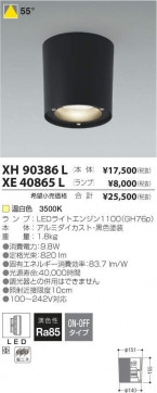 ߾ KOIZUMI LED 饤 XE40865L ̿5