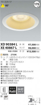 ߾ KOIZUMI LED 饤 XE40867L ̿3