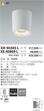 ߾ KOIZUMI LED 饤 XE40869L ̿4