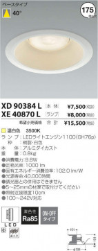 ߾ KOIZUMI LED 饤 XE40870L ̿3