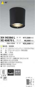 ߾ KOIZUMI LED 饤 XE40870L ̿5