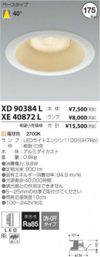 ߾ KOIZUMI LED 饤 XE40872L ̿3
