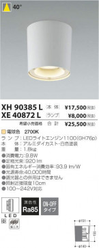 ߾ KOIZUMI LED 饤 XE40872L ̿4