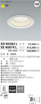 ߾ KOIZUMI LED 饤 XE40874L ̿1