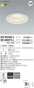 ߾ KOIZUMI LED 饤 XE40875L ̿1