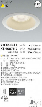 ߾ KOIZUMI LED 饤 XE40875L ̿3