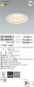 ߾ KOIZUMI LED 饤 XE40876L ̿1