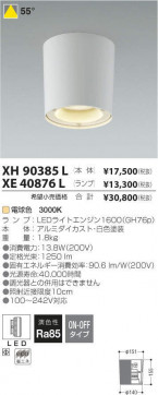 ߾ KOIZUMI LED 饤 XE40876L ̿4