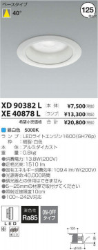 ߾ KOIZUMI LED 饤 XE40878L ̿1