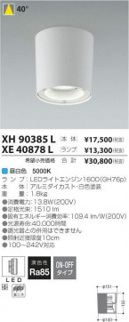 ߾ KOIZUMI LED 饤 XE40878L ̿4