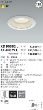 ߾ KOIZUMI LED 饤 XE40879L ̿1