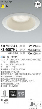 ߾ KOIZUMI LED 饤 XE40879L ̿3