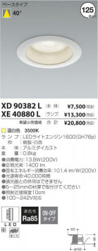 ߾ KOIZUMI LED 饤 XE40880L ̿1