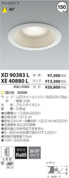 ߾ KOIZUMI LED 饤 XE40880L ̿2