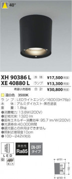 ߾ KOIZUMI LED 饤 XE40880L ̿5