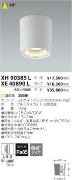 ߾ KOIZUMI LED 饤 XE40890L ̿4