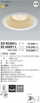 ߾ KOIZUMI LED 饤 XE40891L ̿3