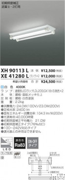 ߾ KOIZUMI LED ١饤 XH90113L ̿1