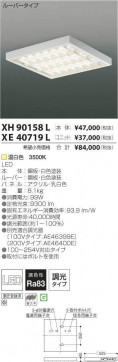 ߾ KOIZUMI LED ١饤 XH90158L ̿1