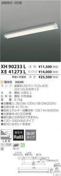 ߾ KOIZUMI LED ١饤 XH90233L ̿1