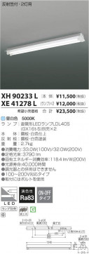 ߾ KOIZUMI LED ١饤 XH90233L ̿6