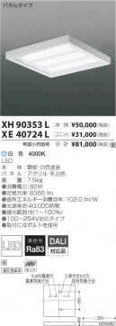 ߾ KOIZUMI LED ١饤 XH90353L ̿6