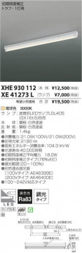 ߾ KOIZUMI LED ١饤 XHE930112 ̿1