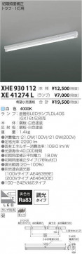 ߾ KOIZUMI LED ١饤 XHE930112 ̿2