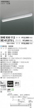 ߾ KOIZUMI LED ١饤 XHE930112 ̿3