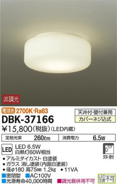 ʼ̿DAIKO ŵ LED ֥饱å DBK-37166