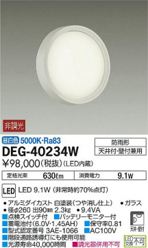 ʼ̿DAIKO ŵ LED  DEG-40234W