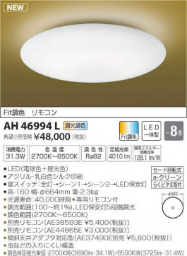 ߾ KOIZUMI LED  AH46994L ̿1