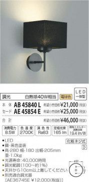 ߾ KOIZUMI LED ֥饱å AB45840L ̿2