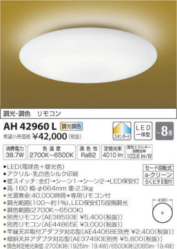 ߾ KOIZUMI LED  AH42960L ̿1