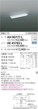 ߾ KOIZUMI LED ١饤 AH90777L ̿2