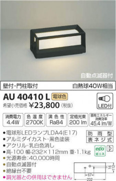 ߾ KOIZUMI LED ɱ֥饱å AU40410L ̿1