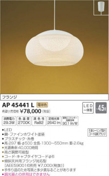 ߾ KOIZUMI ڥ AP45441L ̿1