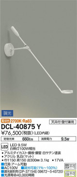 ʼ̿ | DAIKO ŵ  DCL-40875Y