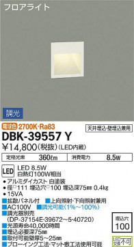 ʼ̿ | DAIKO ŵ ֥饱å DBK-39557Y