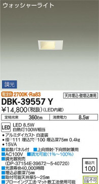 ʼ̿ | DAIKO ŵ ֥饱å DBK-39557Y