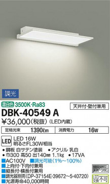 ʼ̿ | DAIKO ŵ ֥饱å DBK-40549A