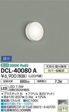 ʼ̿ | DAIKO ŵ  DCL-40080A
