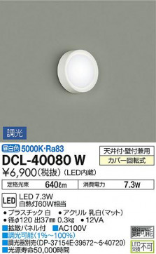 ʼ̿ | DAIKO ŵ  DCL-40080W