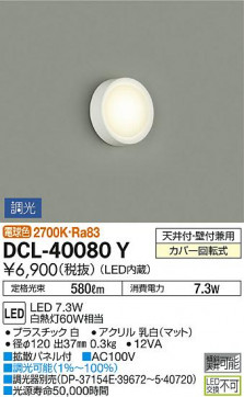 ʼ̿ | DAIKO ŵ  DCL-40080Y