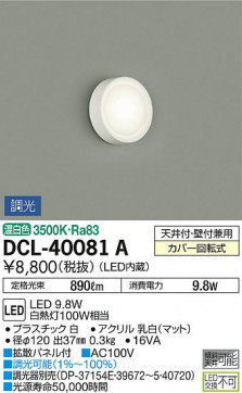 ʼ̿ | DAIKO ŵ  DCL-40081A