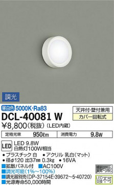 ʼ̿ | DAIKO ŵ  DCL-40081W